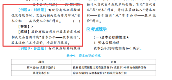 2022年初级会计考试试题及参考答案《初级会计实务》判断题18