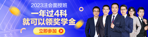 【4.0版】2022注会《考前突击宝》免费领！
