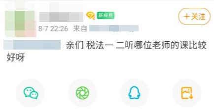 税务师税法一税法二哪个老师的课好