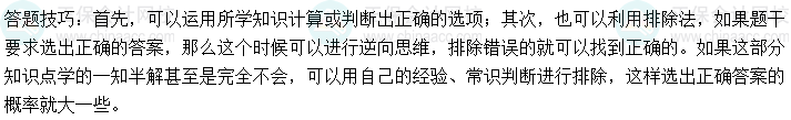 中级会计实务答题技巧 先学会它再做题！