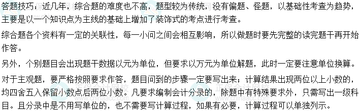 中级会计实务答题技巧 先学会它再做题！