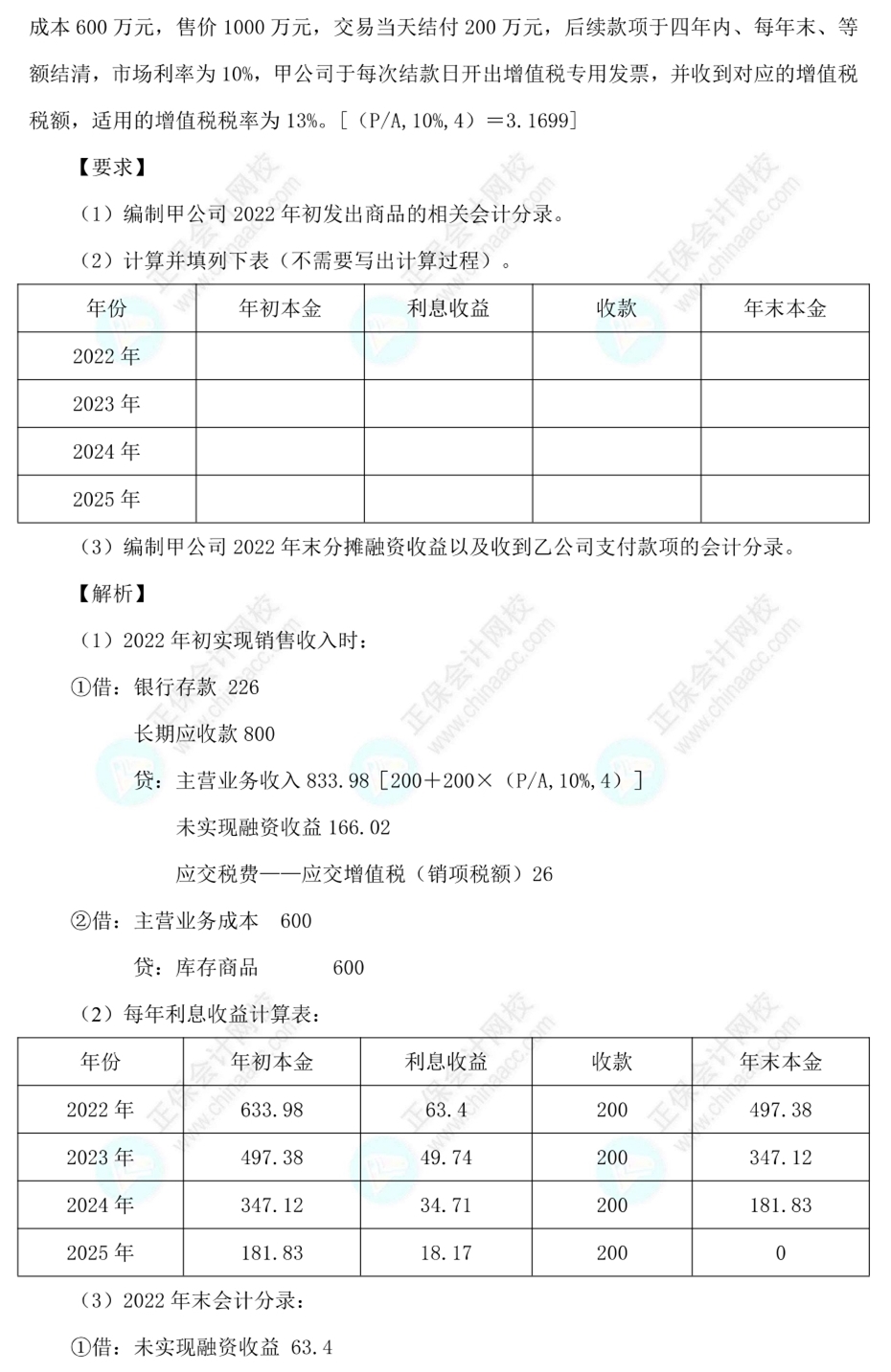 【答案下载】高志谦2022版中级会计实务母题——收入