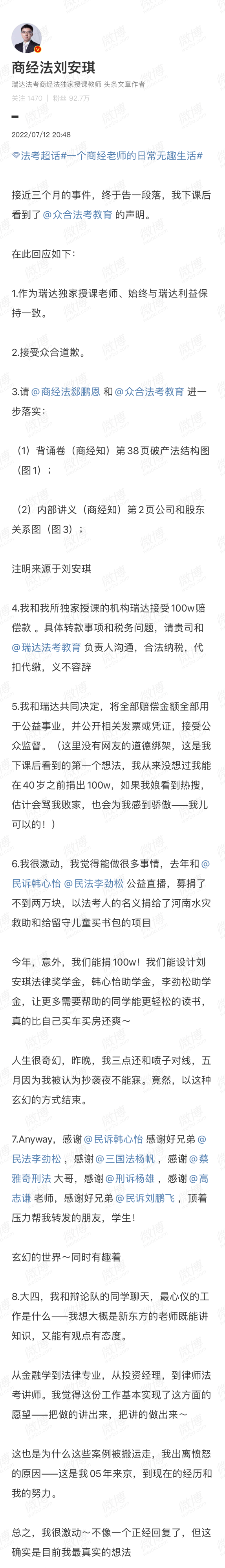 抄袭事件终于告一段落 100万的赔偿款全部捐出...