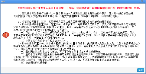 8月证券统考准考证于8月17日15点开始打印！！