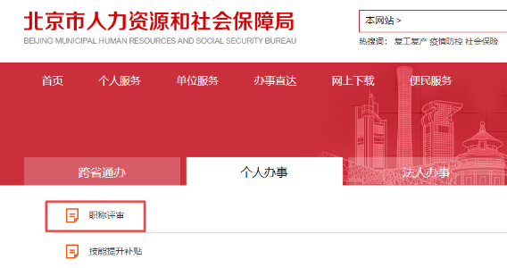2022年北京高级会计职称评审申报入口是哪里？