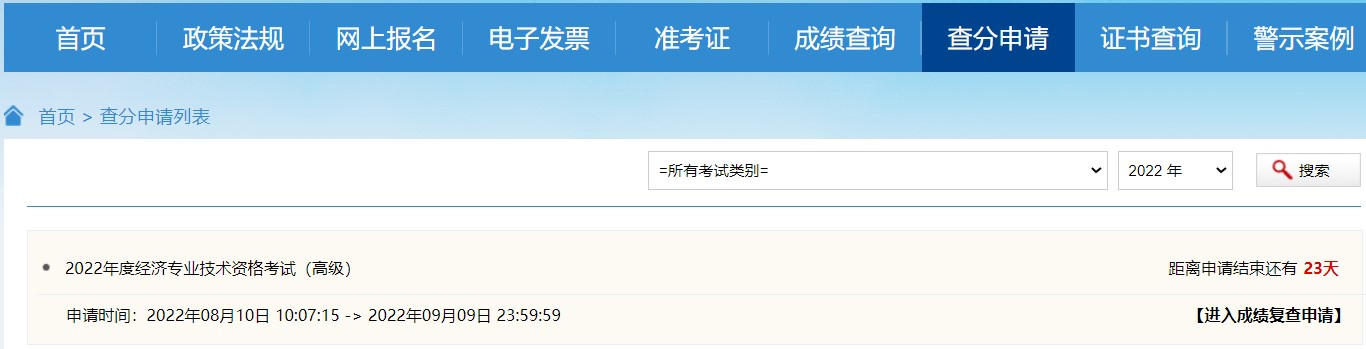 成绩复查