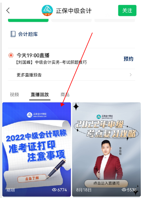 中级会计准考证打印直播