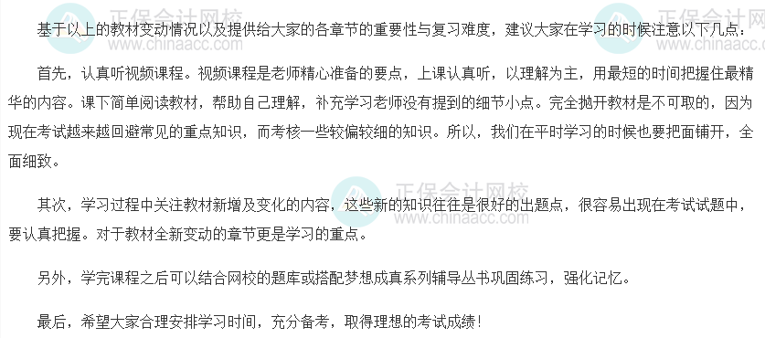 20222年中级经济师《经济基础》新教材各种重点及学习方法
