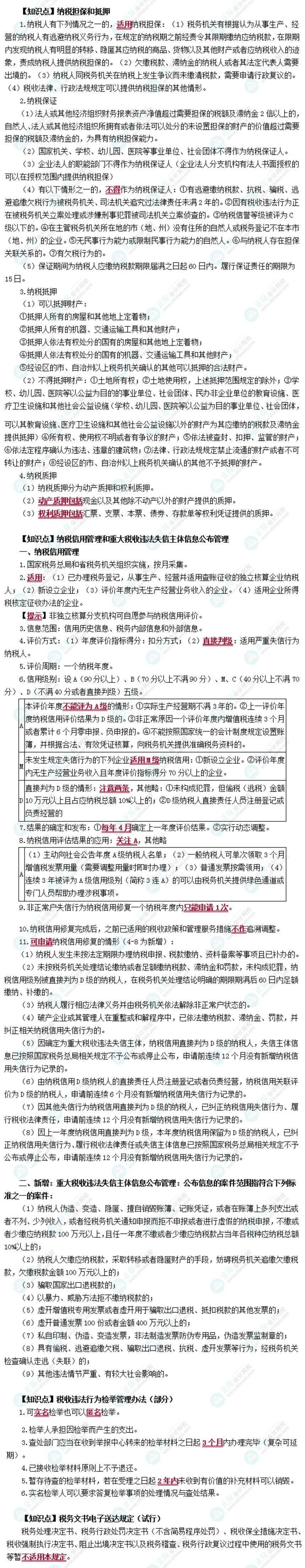 杨军老师：考前再回顾这些税法知识点 备考冲分啦~