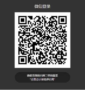 中级会计职称