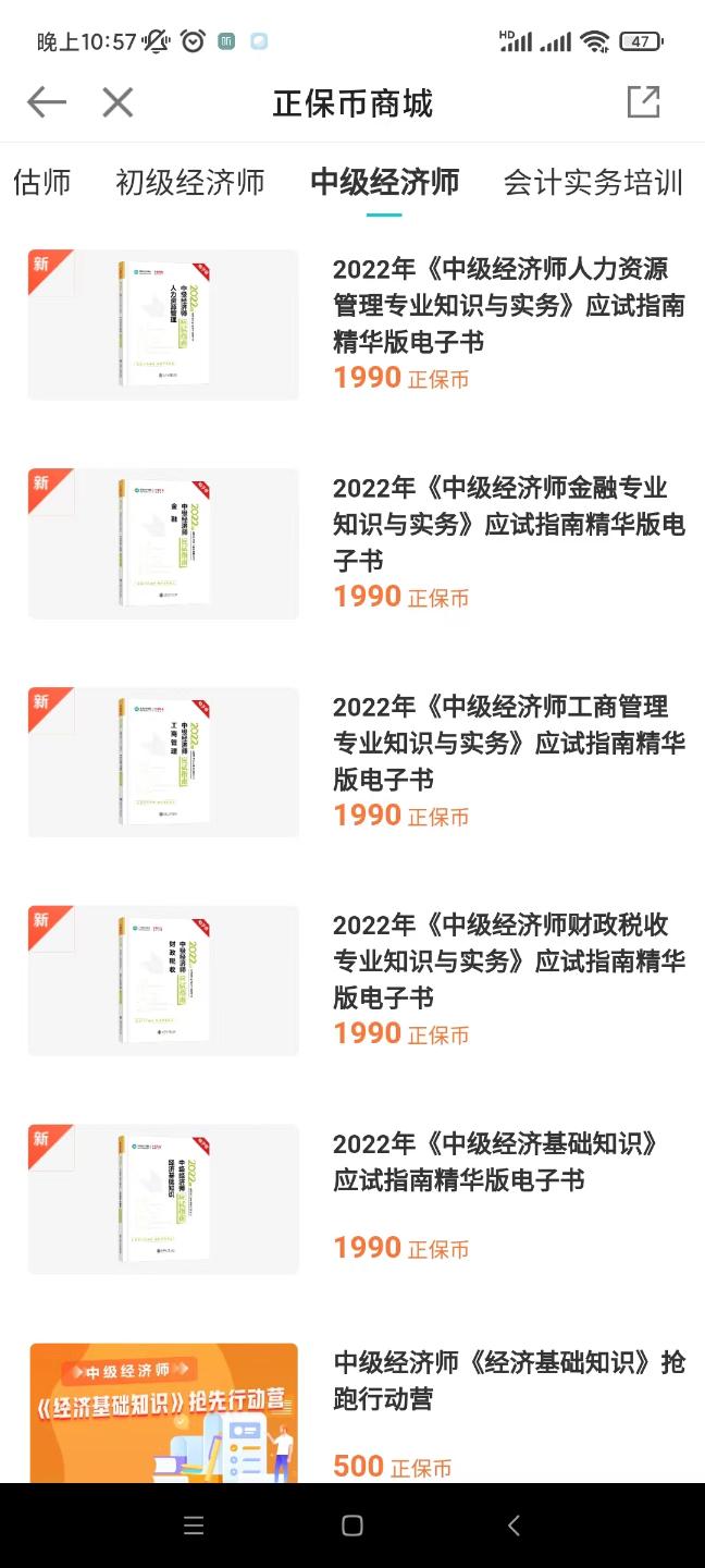正保币商城