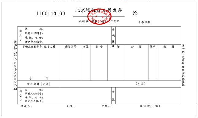 记账联和发票联的区别图片