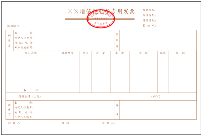 增值税专用普通发票图片