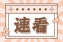 2022《资产评估基础》第九章易错易混知识点：评估准则