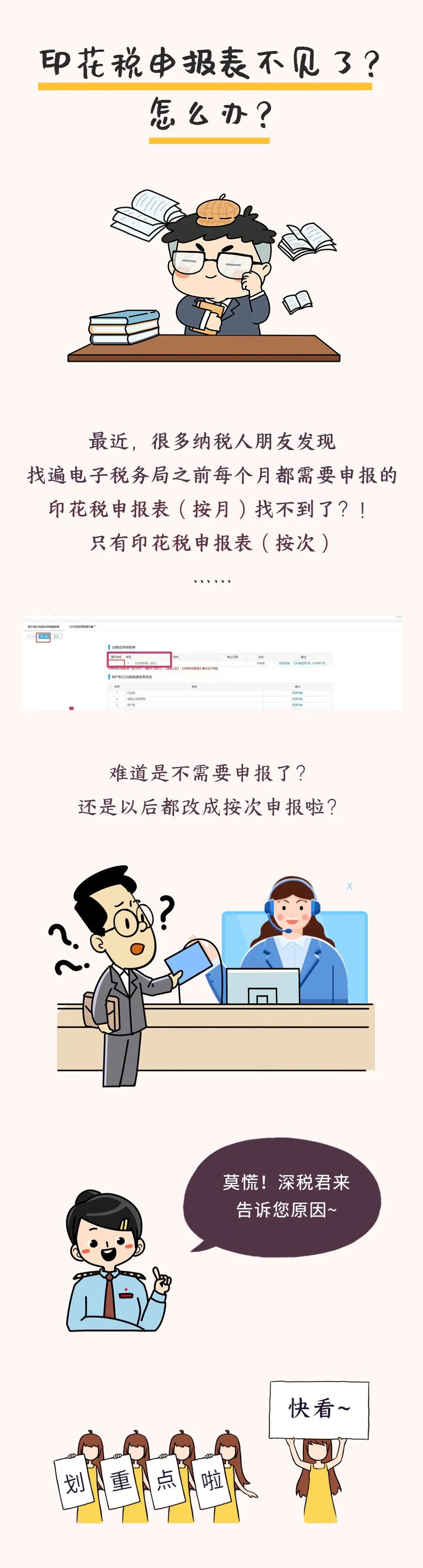 印花税申报表不见了