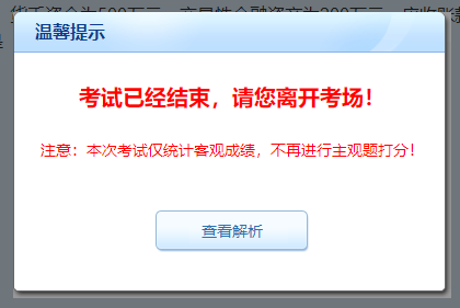 考试结束 查看解析