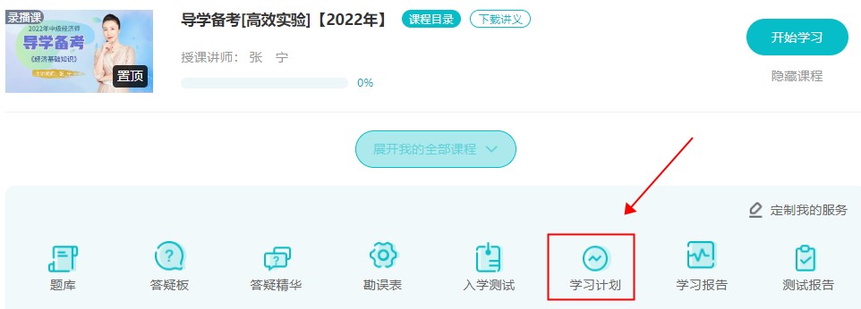 学习计划