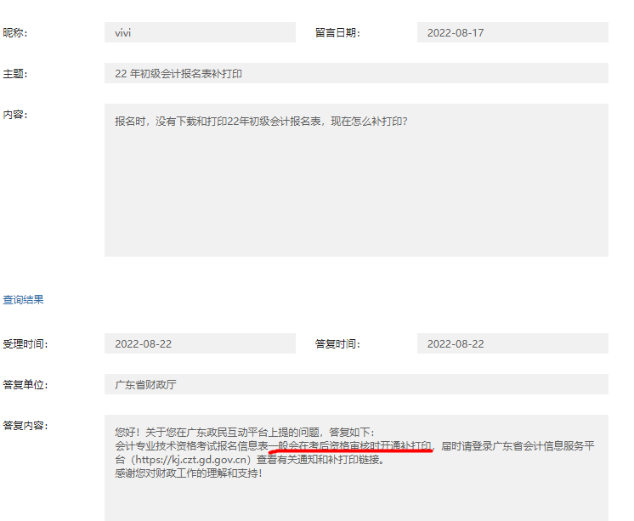 初级会计考试报名信息表是否还可以补打印？