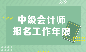 中级会计师报考工作限证明怎么写？快看！