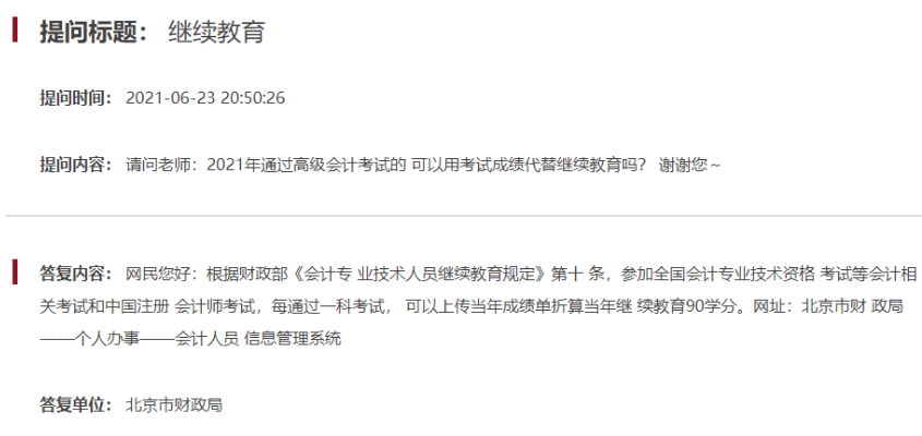 提前了解：2022高级会计师考试通过后可抵免继续教育学分