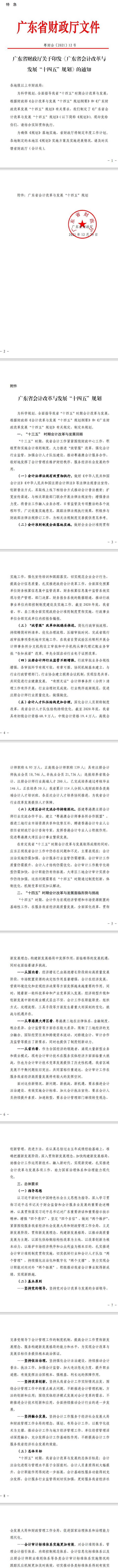 第8