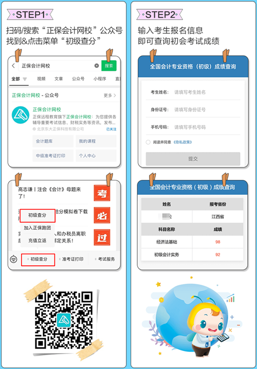 还不清楚初级会计考试成绩查询流程？