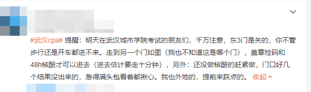 万万没想到！注会打败我的竟是一份核酸证明！