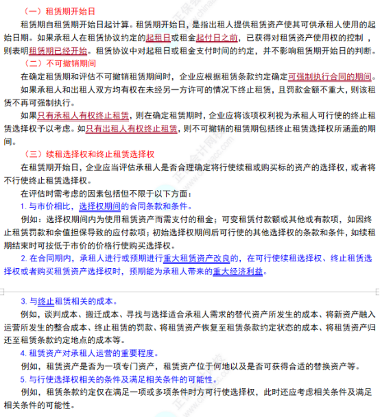 2022注会会计考点总结 (8)