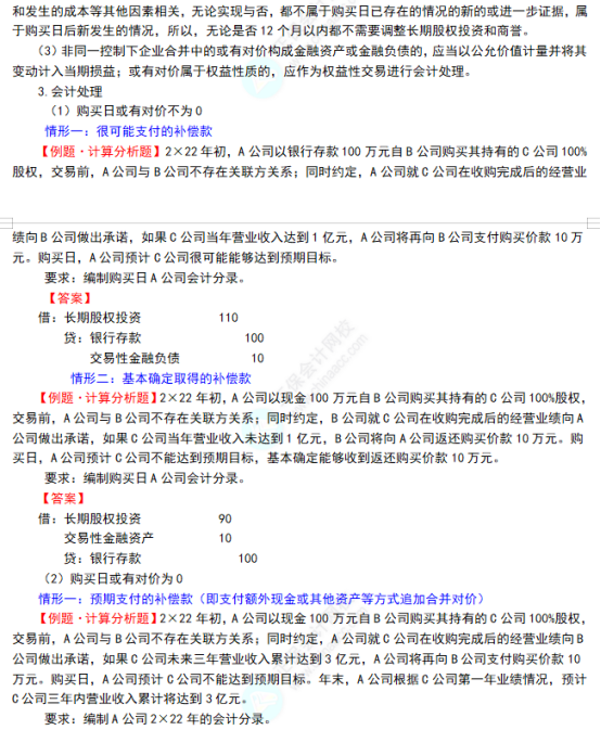 2022注会会计考点总结 (22)
