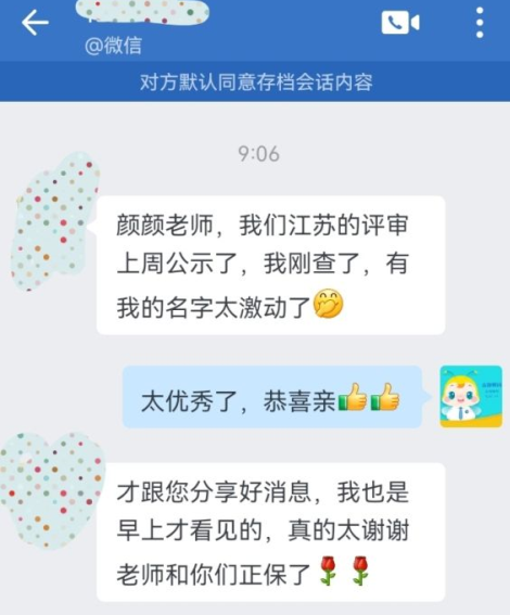 战报！高级会计职称评审通过啦！