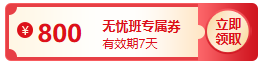 机不可失！高会购课全额返 学费永久有效！