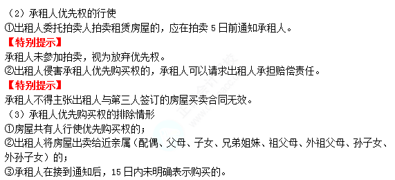 2022注册会计师考试考点总结【8.26经济法】