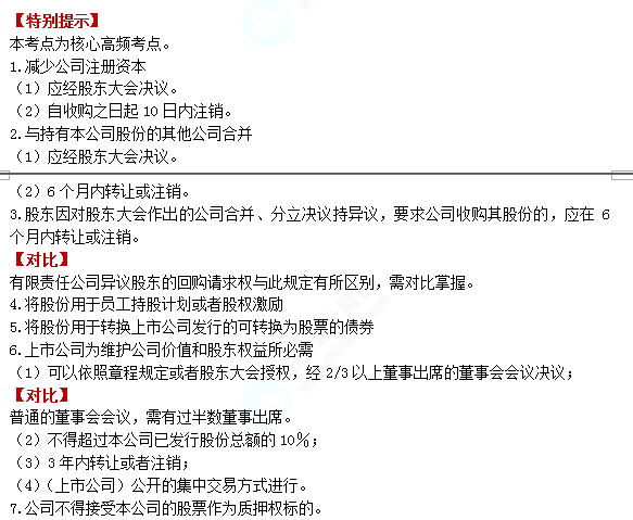 2022注册会计师考试考点总结【8.26经济法】