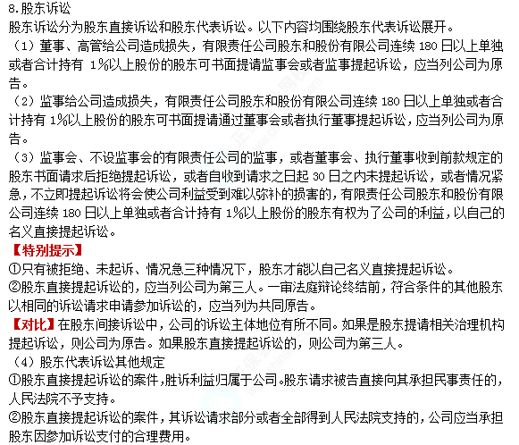 2022注册会计师考试考点总结【8.26经济法】