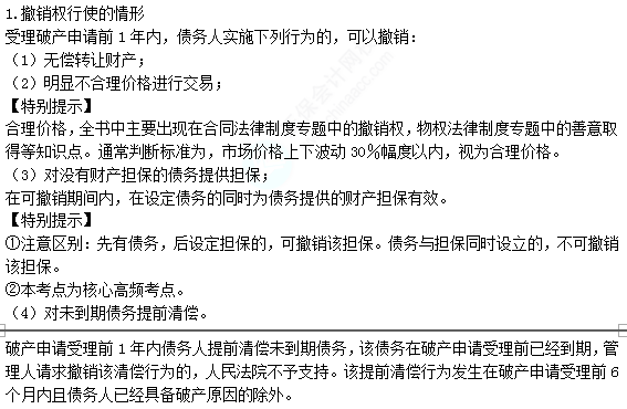 2022注册会计师考试考点总结【8.26经济法】