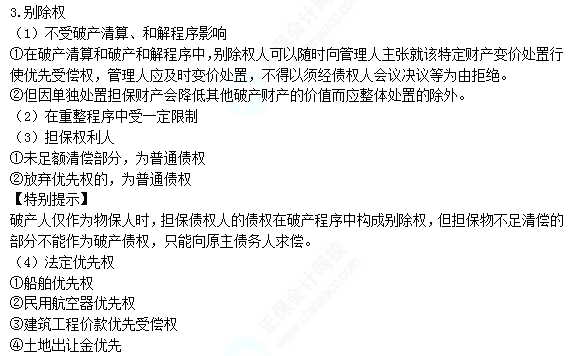 2022注册会计师考试考点总结【8.26经济法】