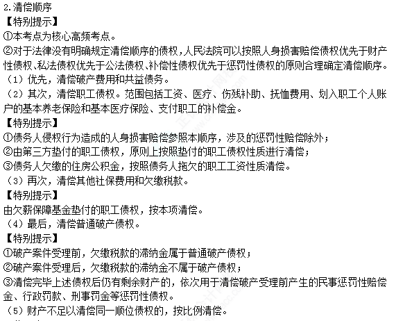 2022注册会计师考试考点总结【8.26经济法】