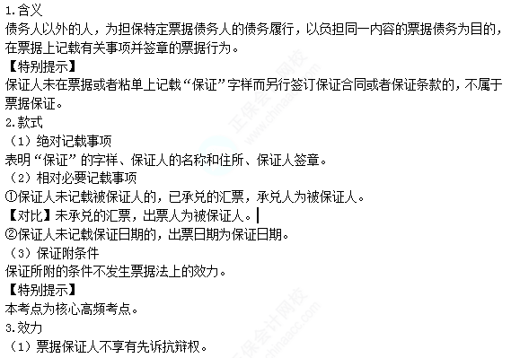 2022注册会计师考试考点总结【8.26经济法】