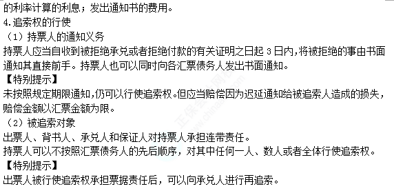 2022注册会计师考试考点总结【8.26经济法】