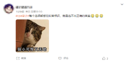 考点似曾相识 不知答的对不对？蹲一个注会考试估分系统...