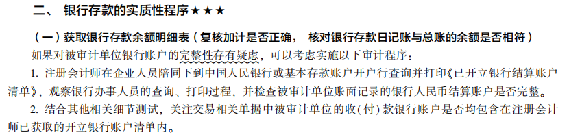 2022注册会计师考试考点总结【8.27审计】