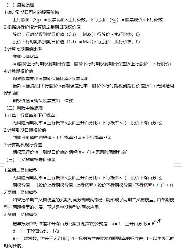 2022注册会计师考试考点总结【8.27财管一】