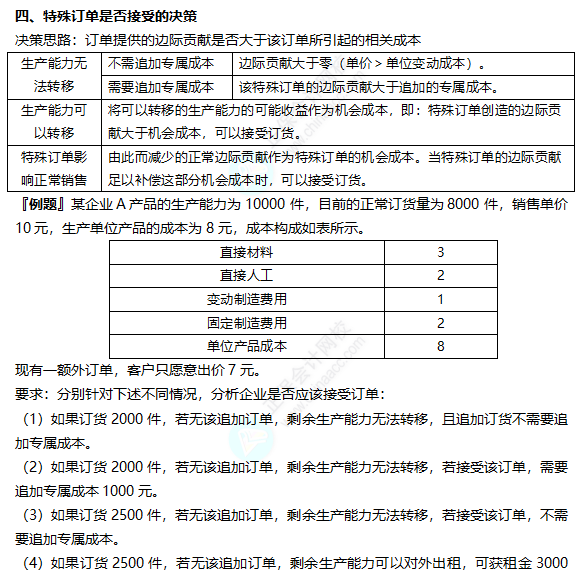 2022注册会计师考试考点总结【8.27财管一】
