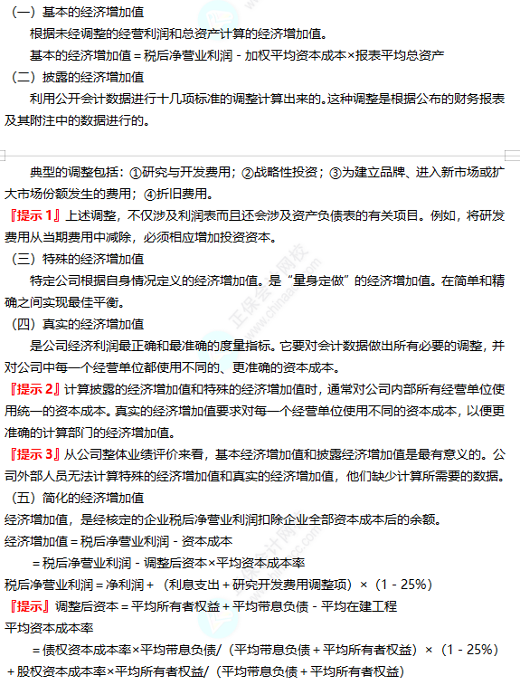 2022注册会计师考试考点总结【8.27财管一】