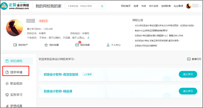 【续学申请】2022初级会计辅导课程续学申请流程（电脑端）