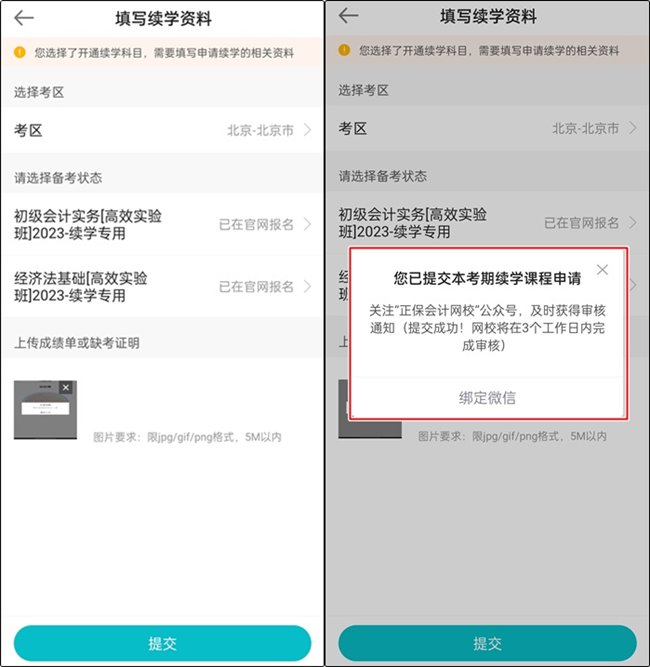 【续学申请】2022初级会计辅导课程续学申请流程（手机端）