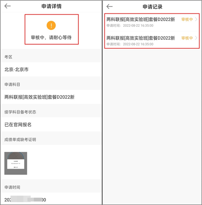 【续学申请】2022初级会计辅导课程续学申请流程（手机端）