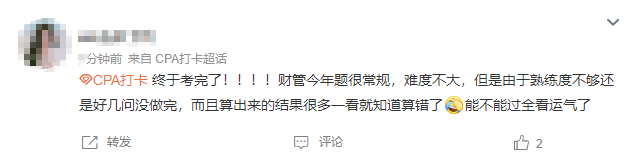 第二批走出财管考场的考生：超级简单！都学了...但是我不会...