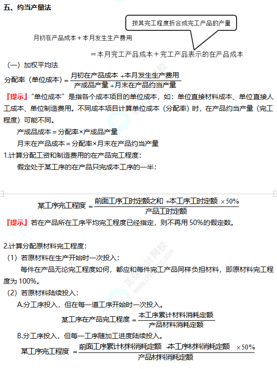 2022注册会计师考试考点总结【8.27财管二】