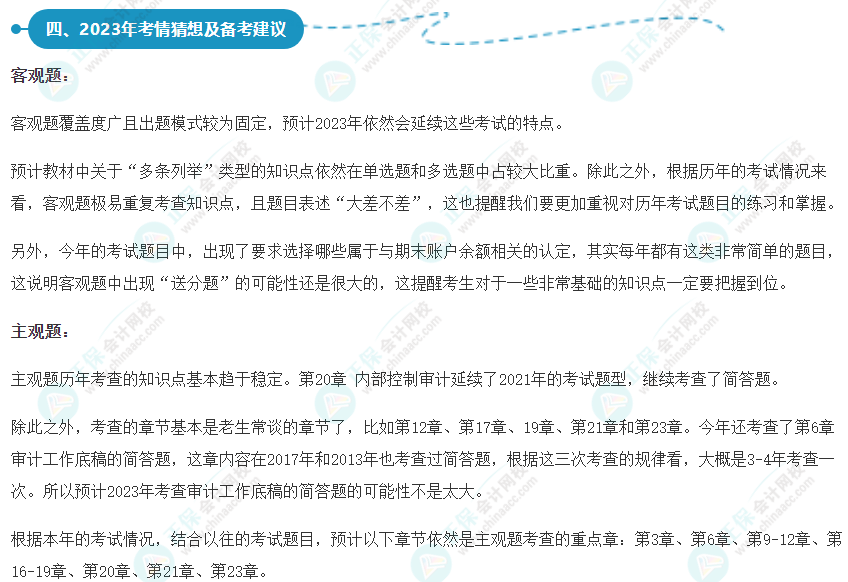 2022年注会《审计》考情分析及2023年考情猜想